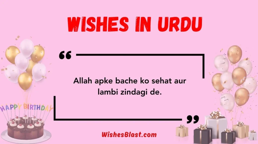 Wishes in Urdu